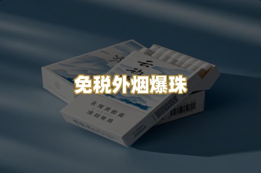 越代代工烟